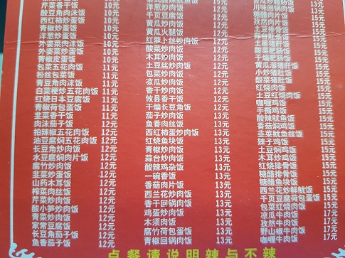 Menu full of Chinese words